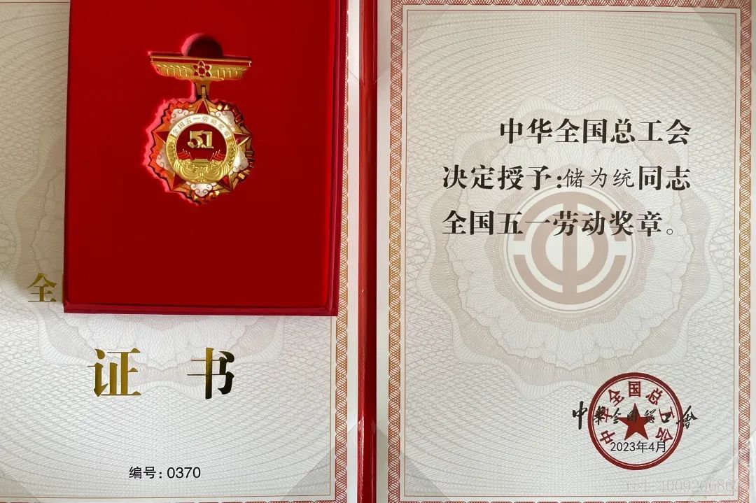【五月禮贊】公司1名員工榮獲全國五一勞動獎章！(圖2)
